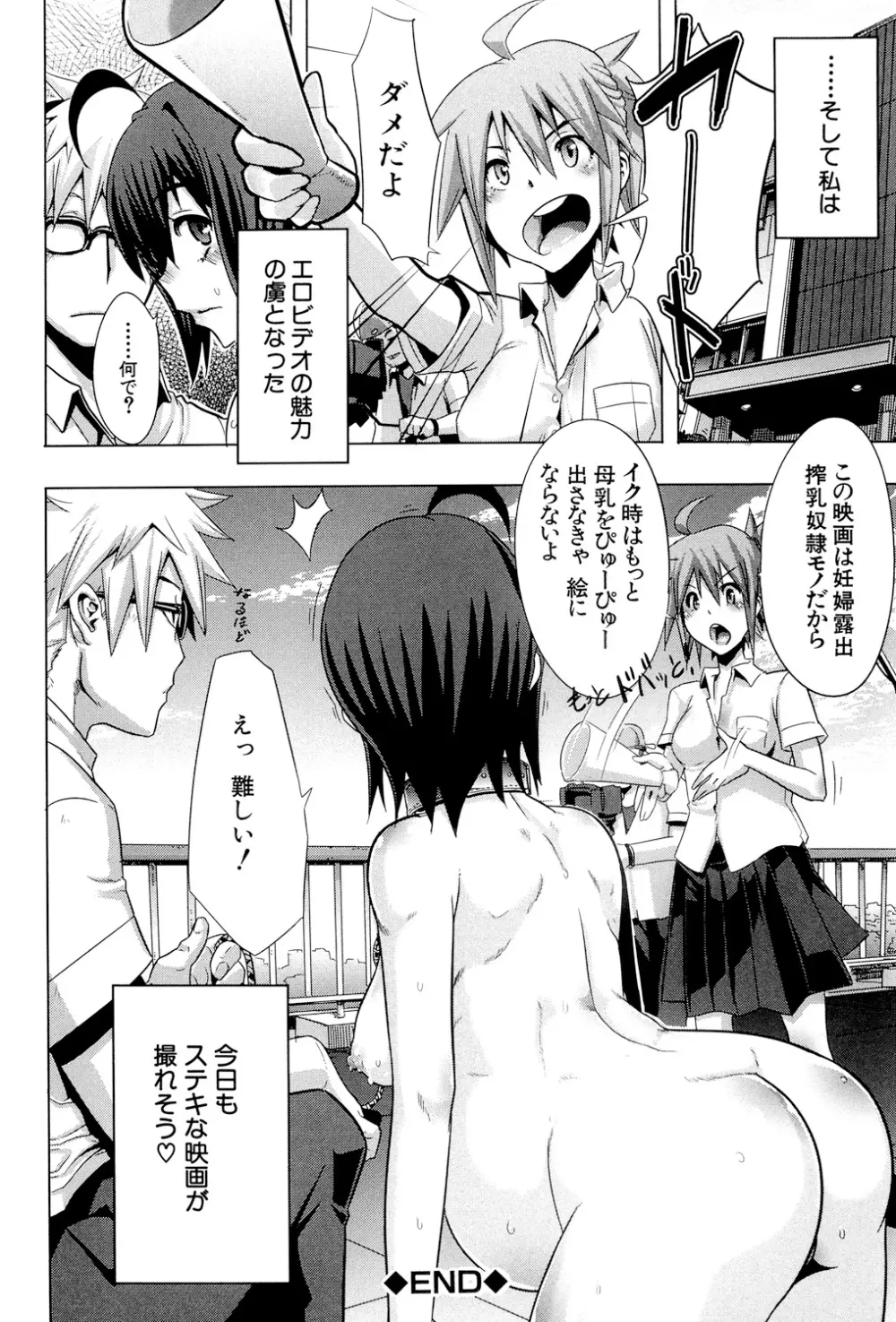 TSF物語 Page.67
