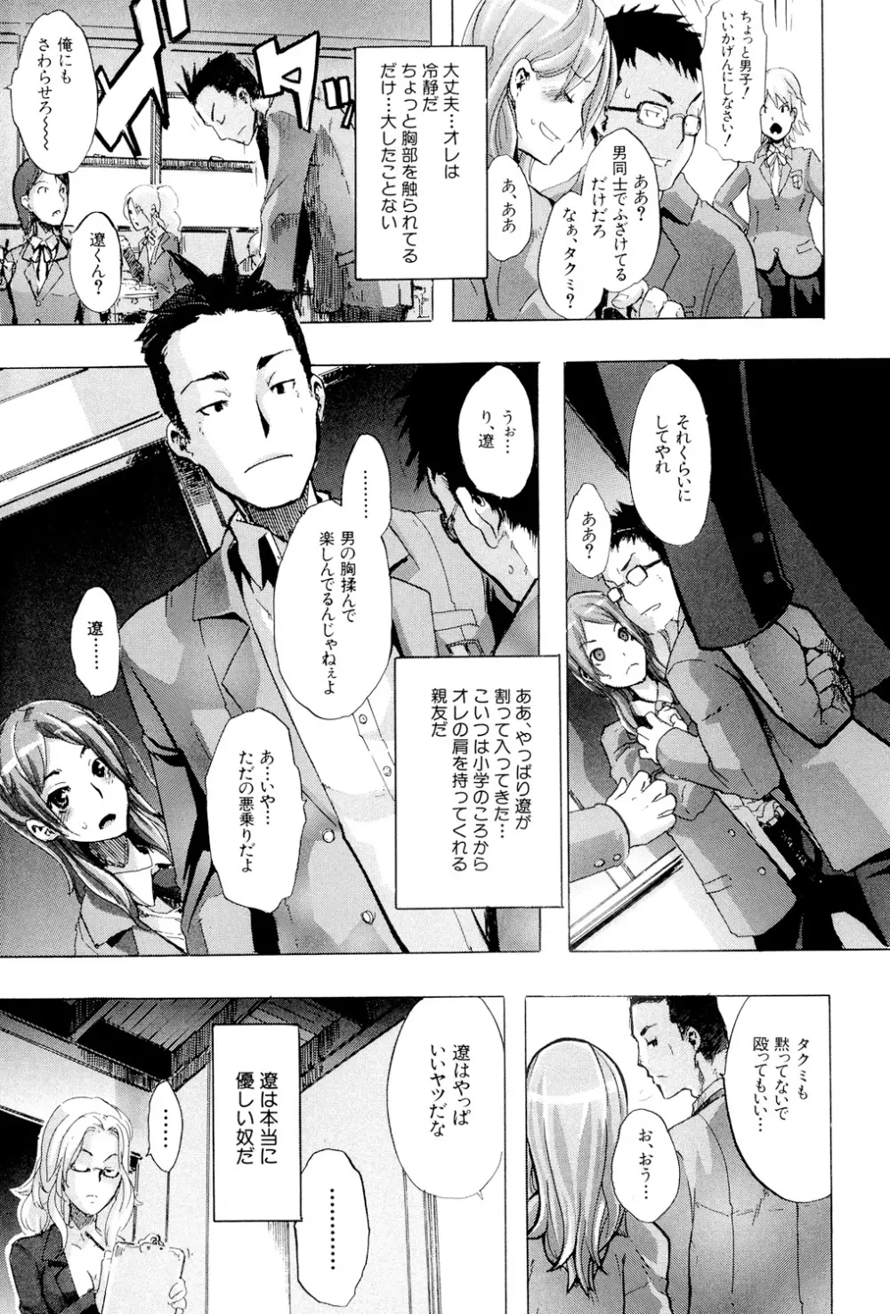 TSF物語 Page.8
