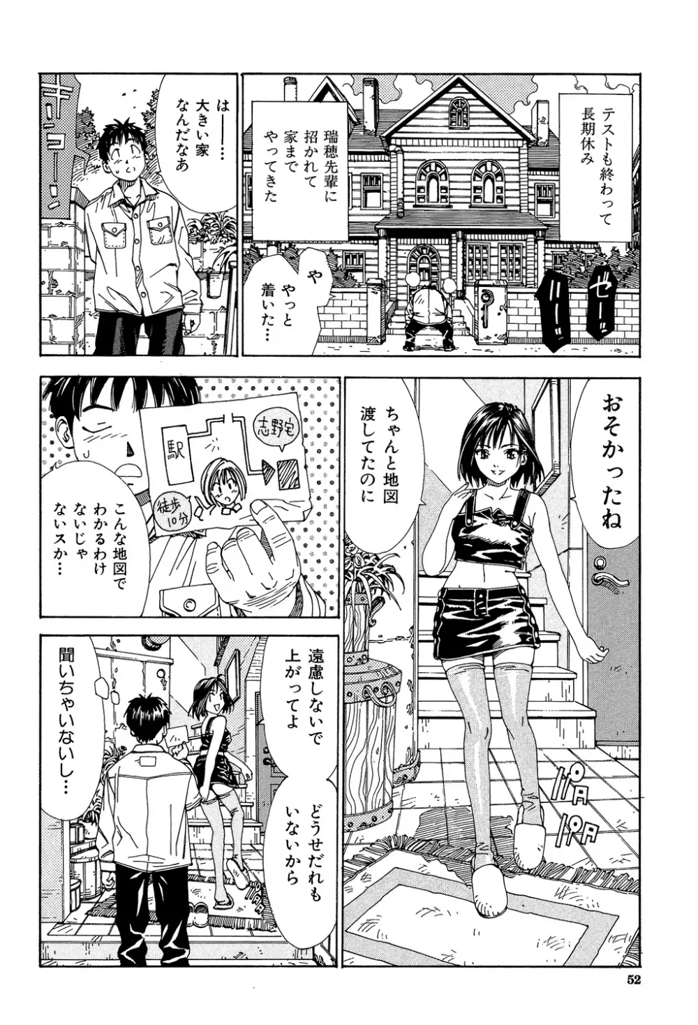 ストレッタ Page.51