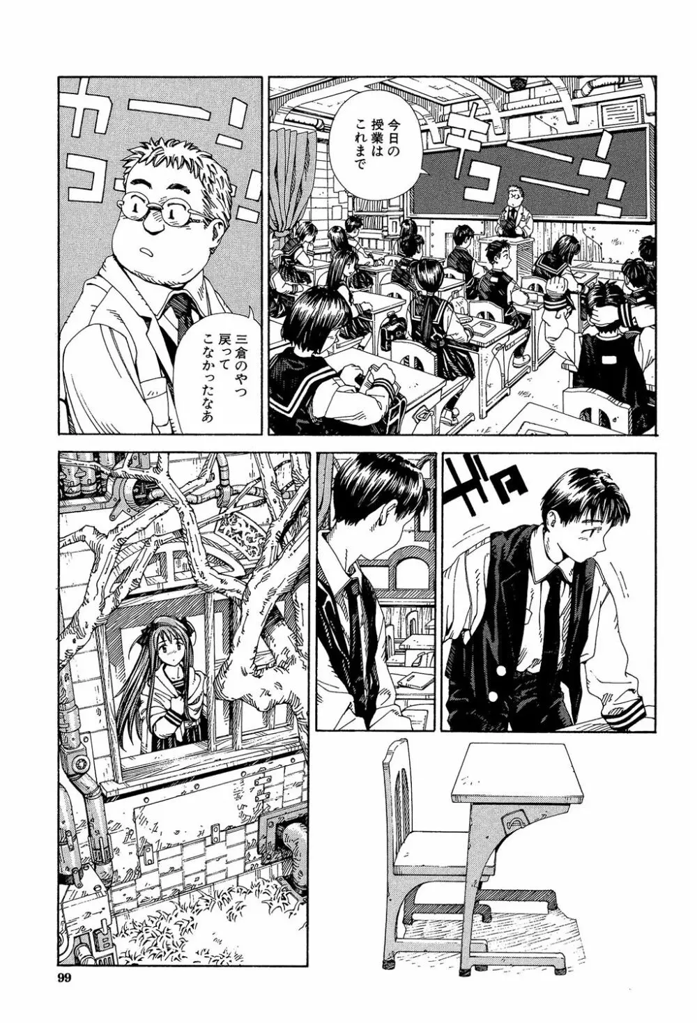 ストレッタ Page.98