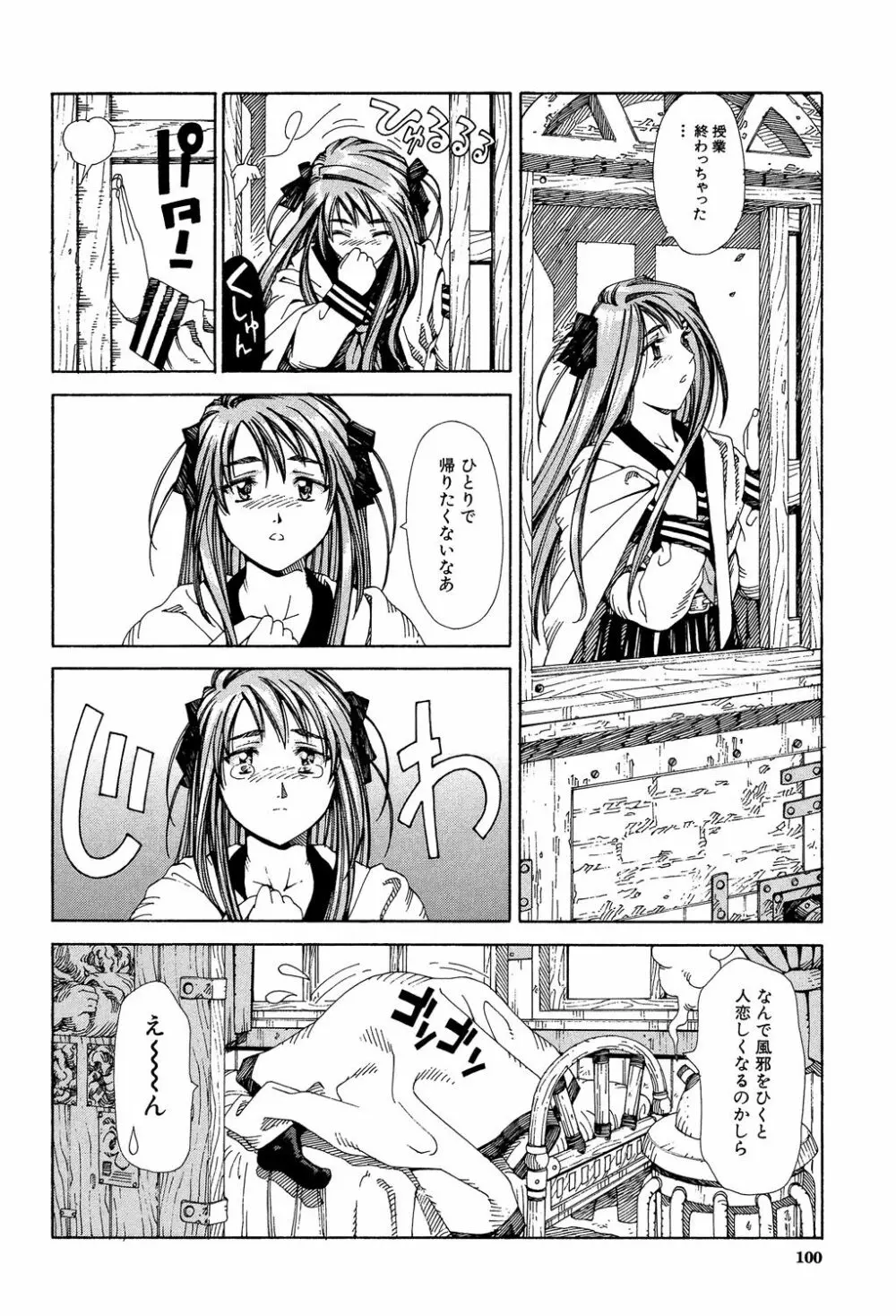 ストレッタ Page.99