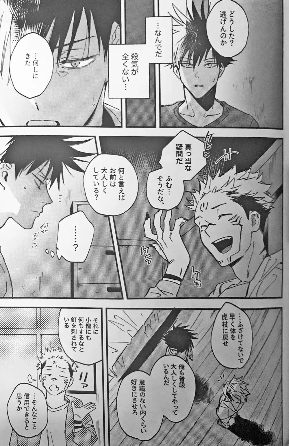 暗香疎影 Page.12