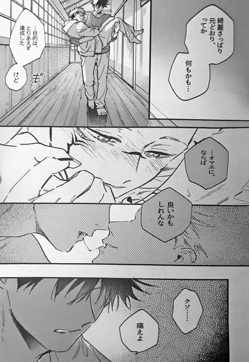 暗香疎影 Page.58