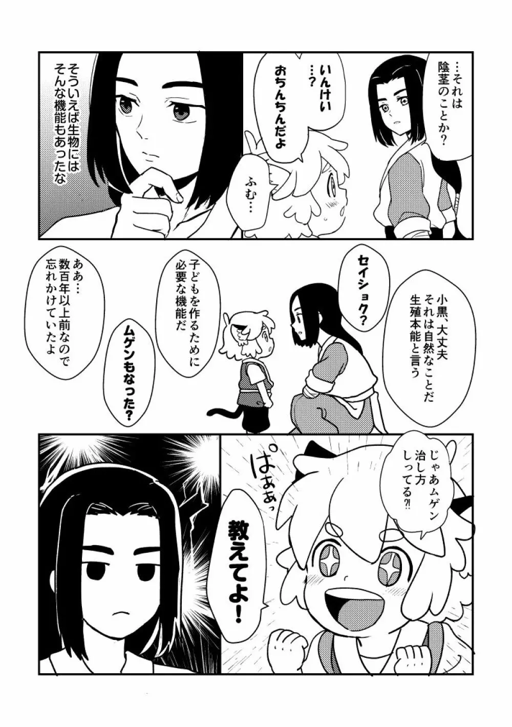 ロシャオ/限黒【R18】 Page.2