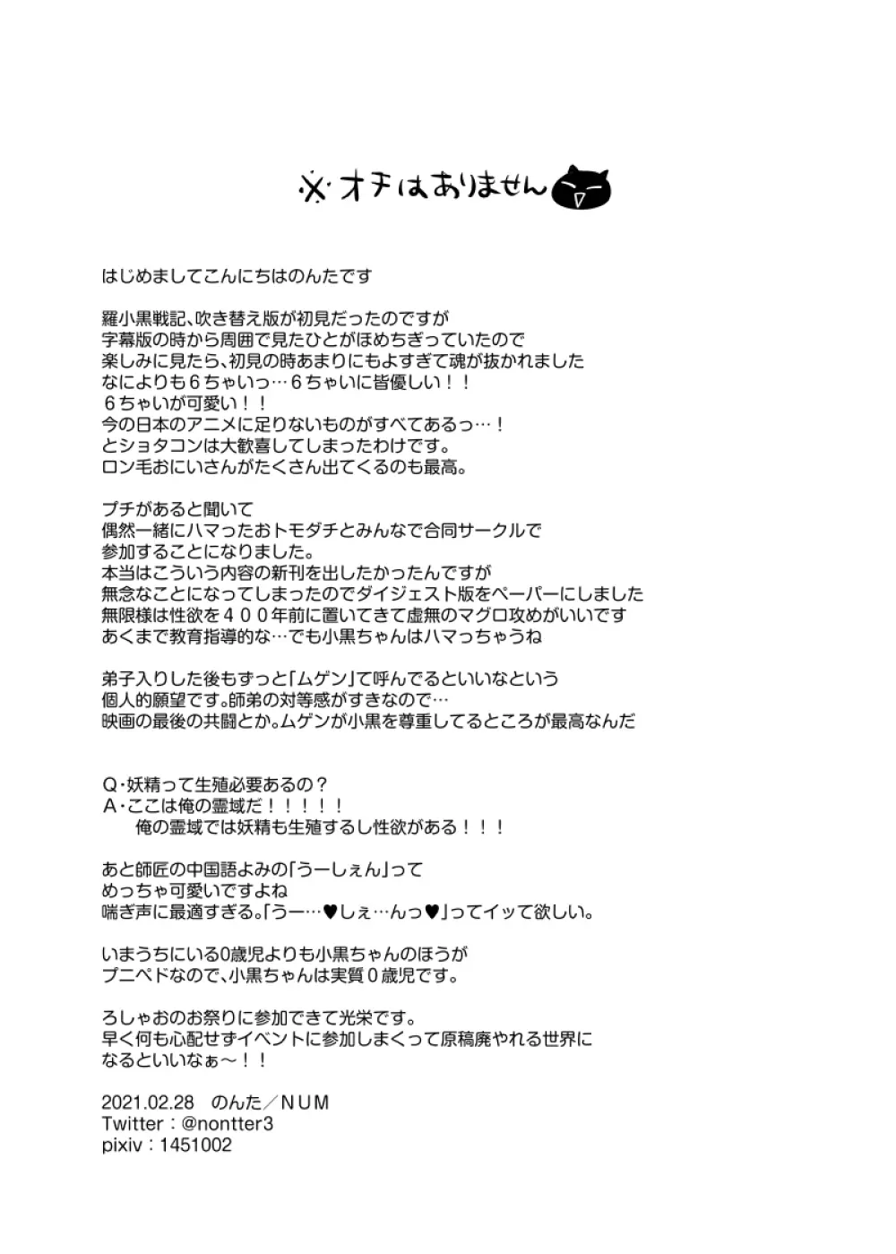 ロシャオ/限黒【R18】 Page.4