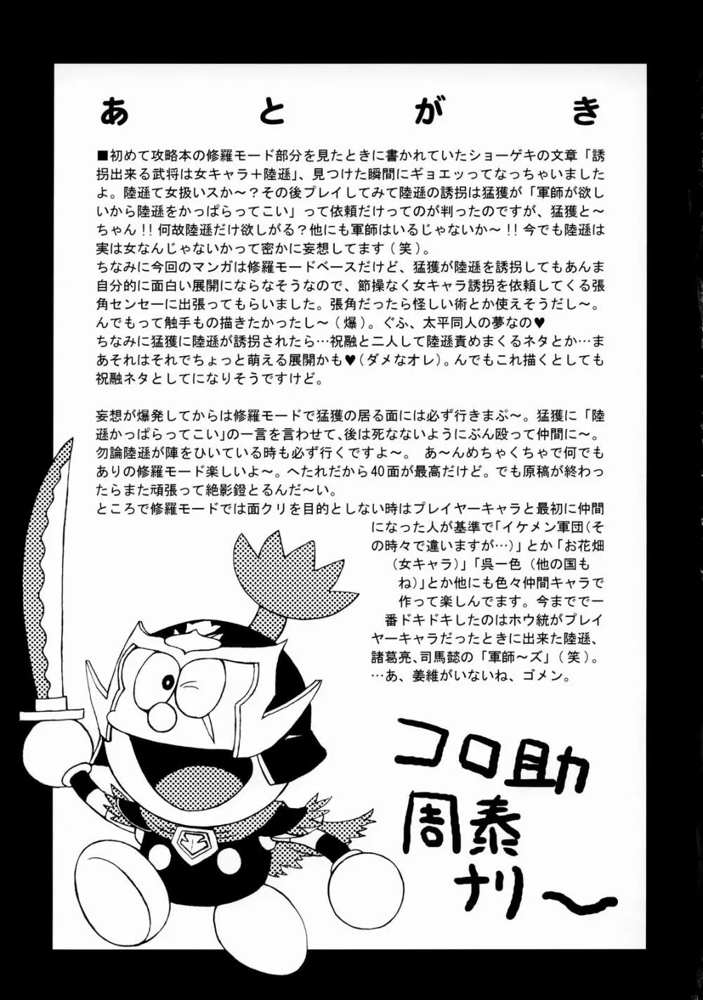 淫・三國夢想 陸遜外伝 Page.48