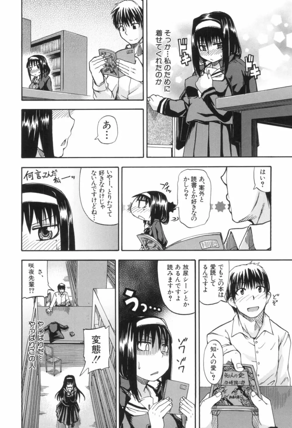 天使のおしっこ Page.10