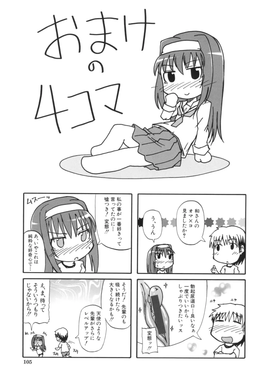 天使のおしっこ Page.105