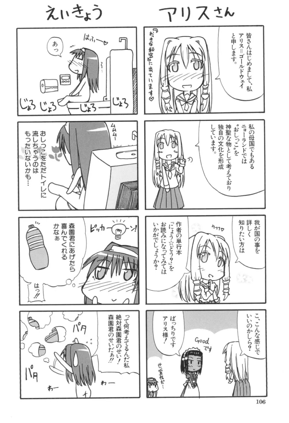 天使のおしっこ Page.106