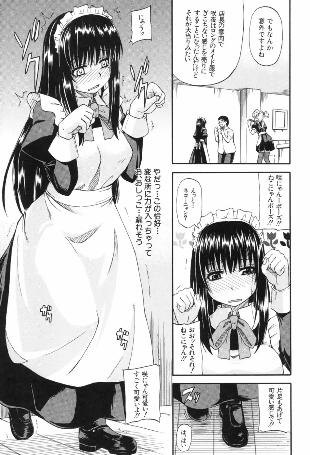 天使のおしっこ Page.119