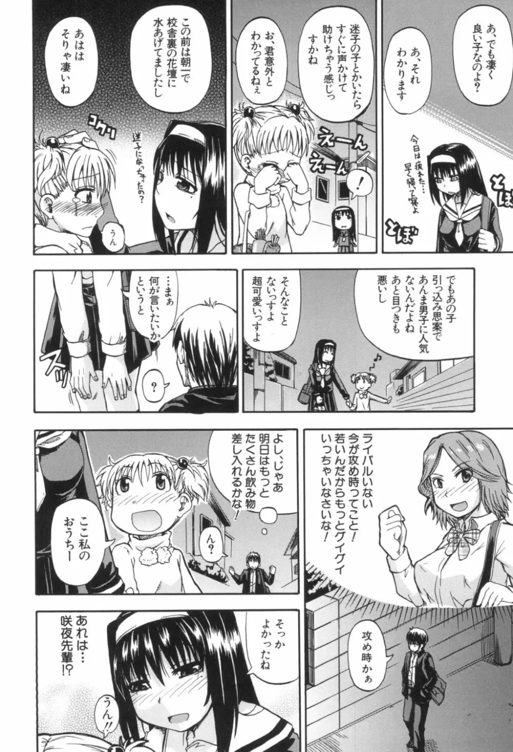 天使のおしっこ Page.12