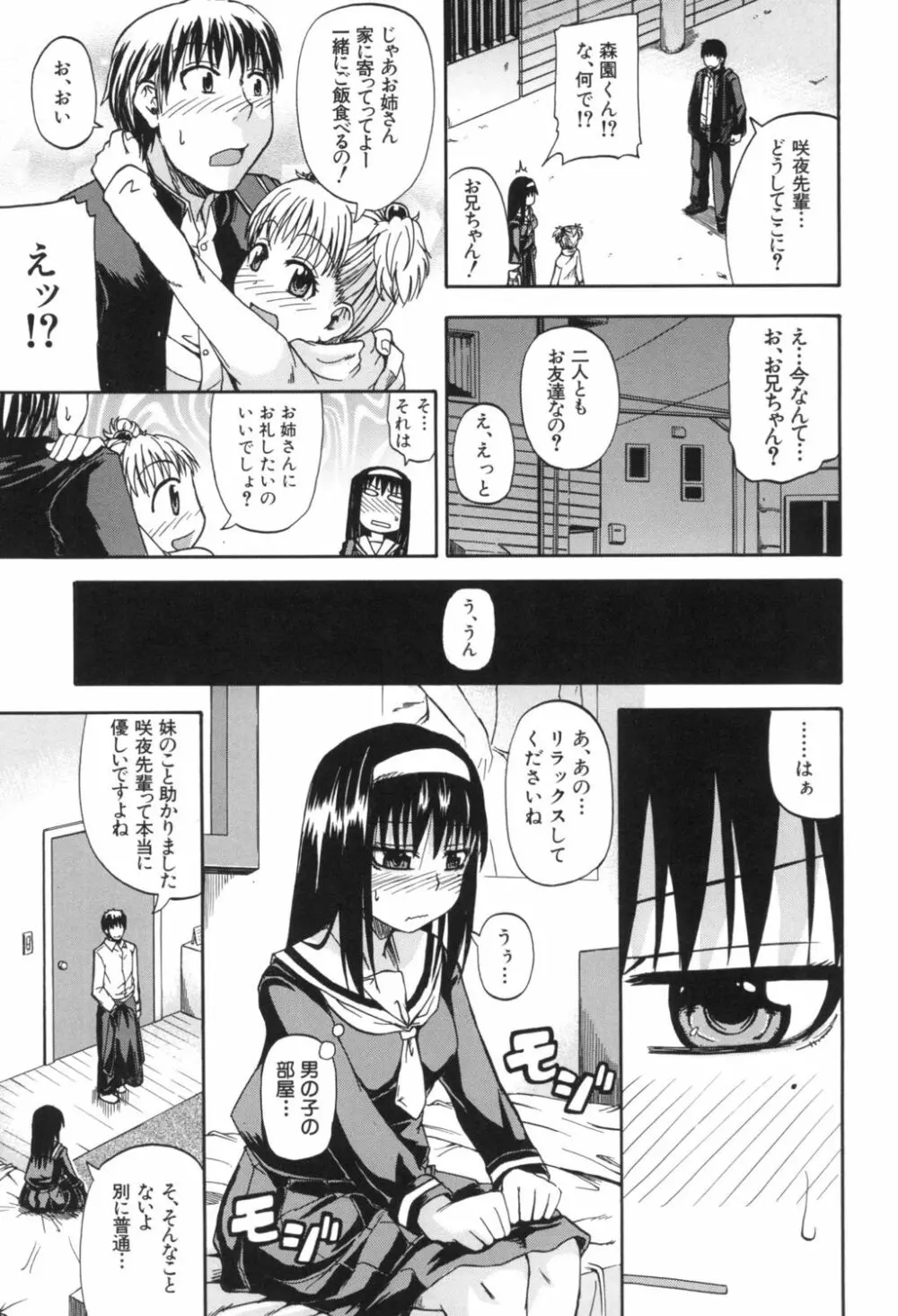 天使のおしっこ Page.13