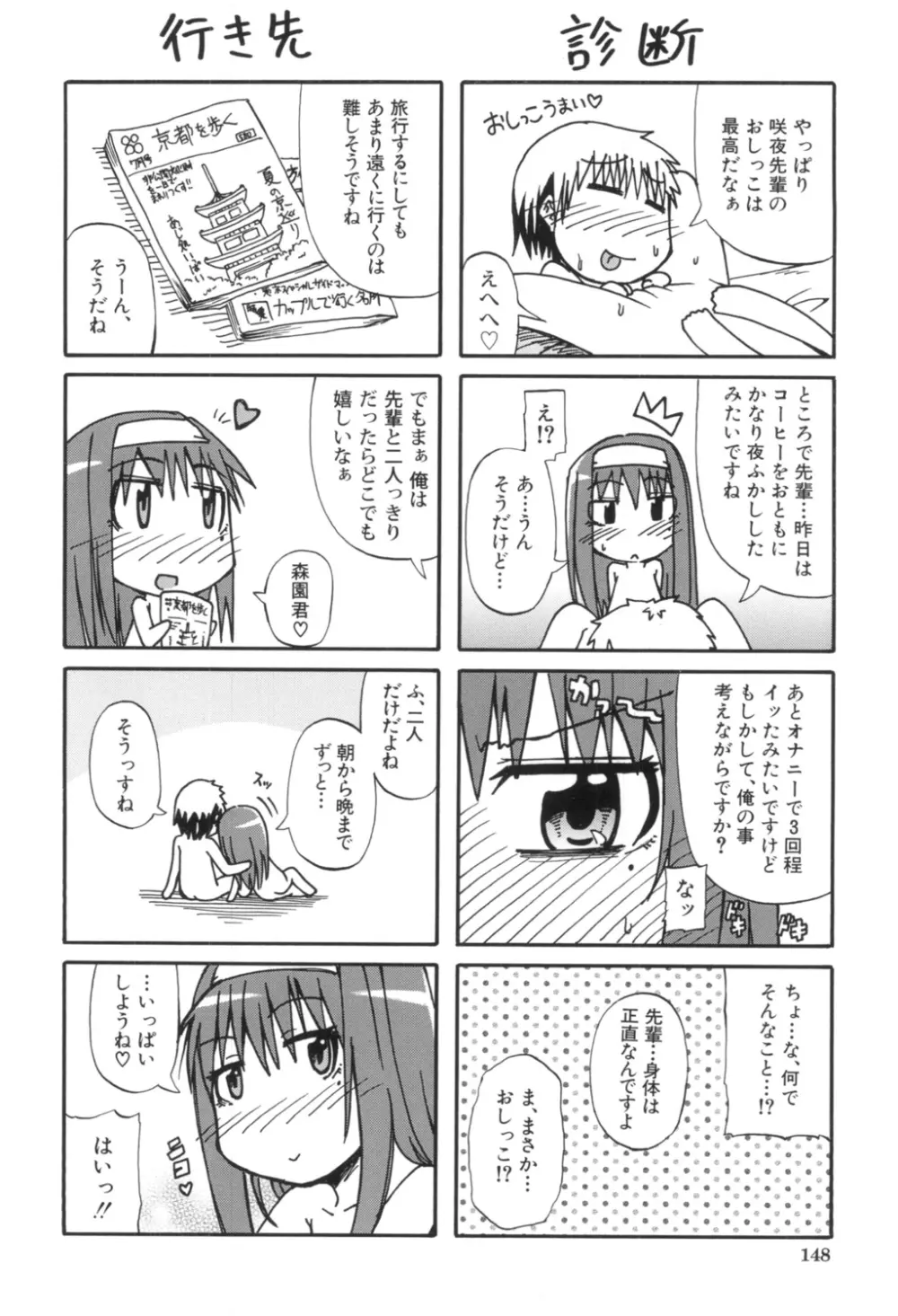 天使のおしっこ Page.148