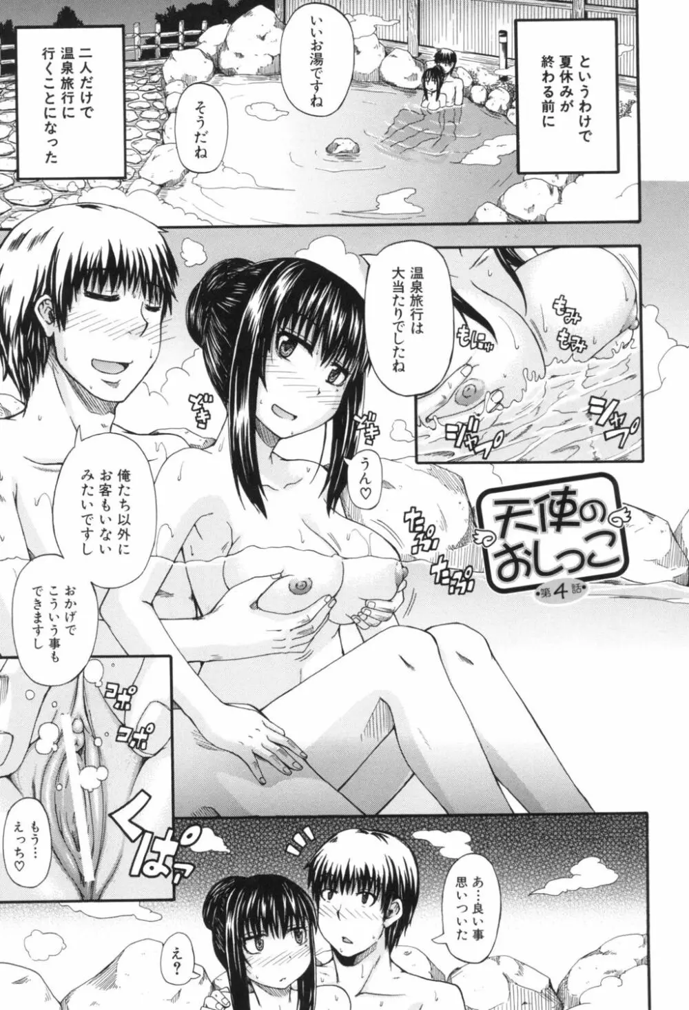 天使のおしっこ Page.149