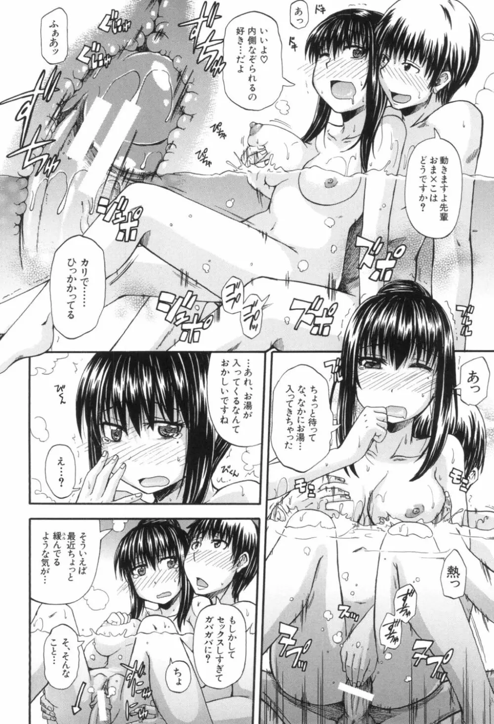 天使のおしっこ Page.154