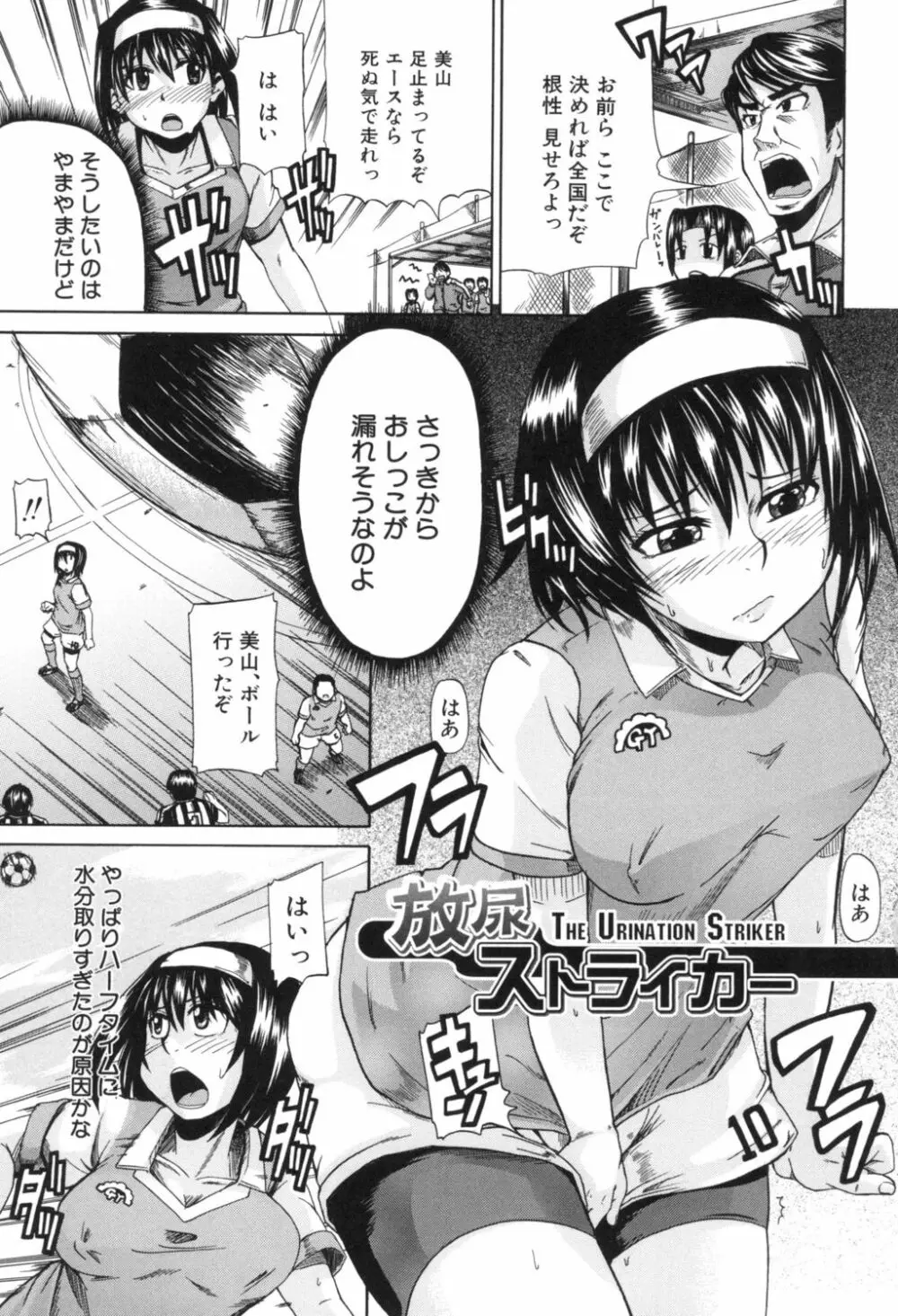 天使のおしっこ Page.171