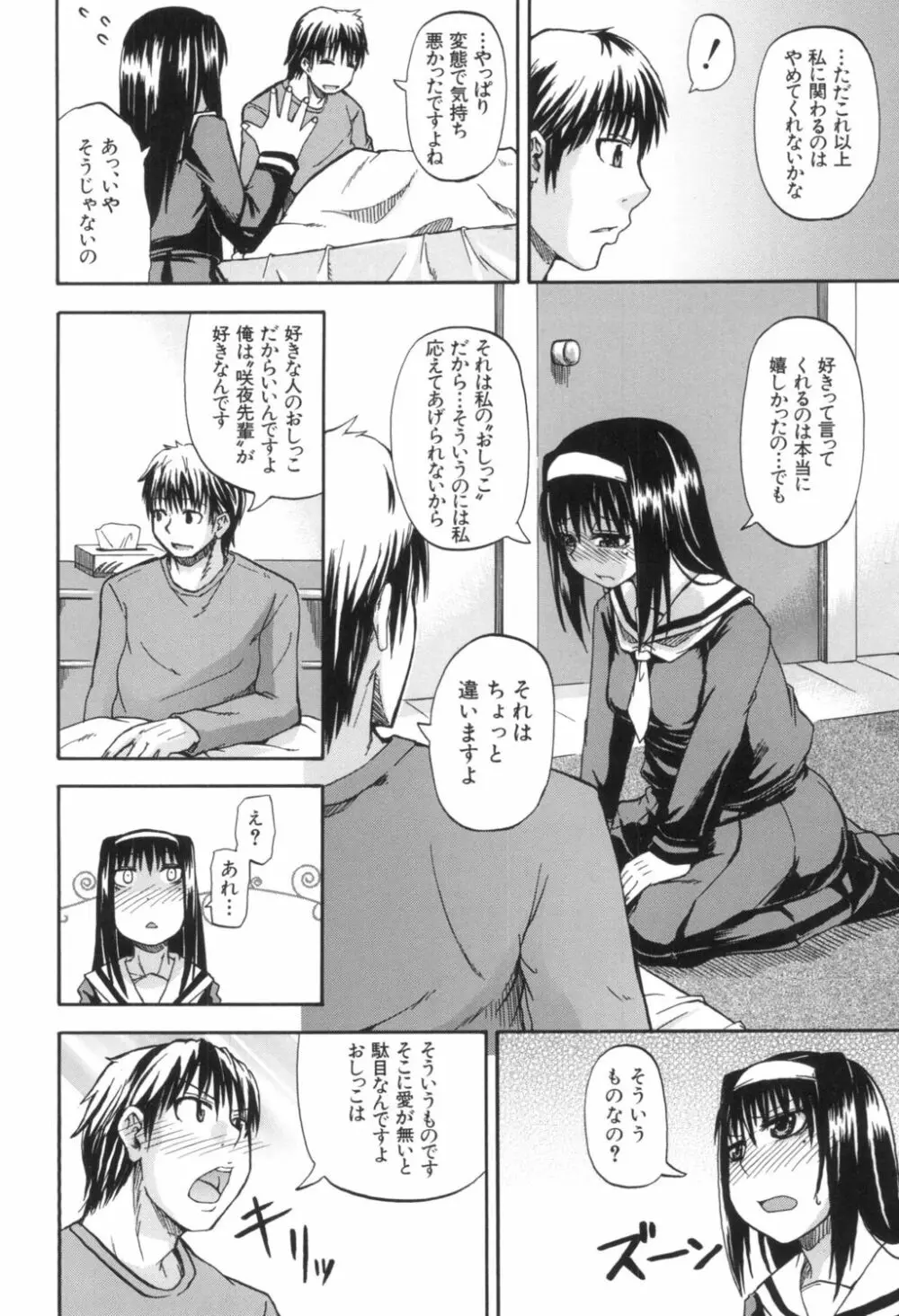 天使のおしっこ Page.24