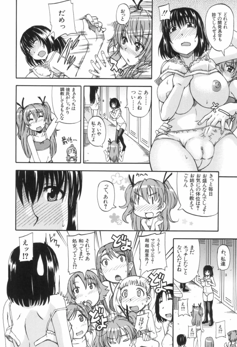 天使のおしっこ Page.44