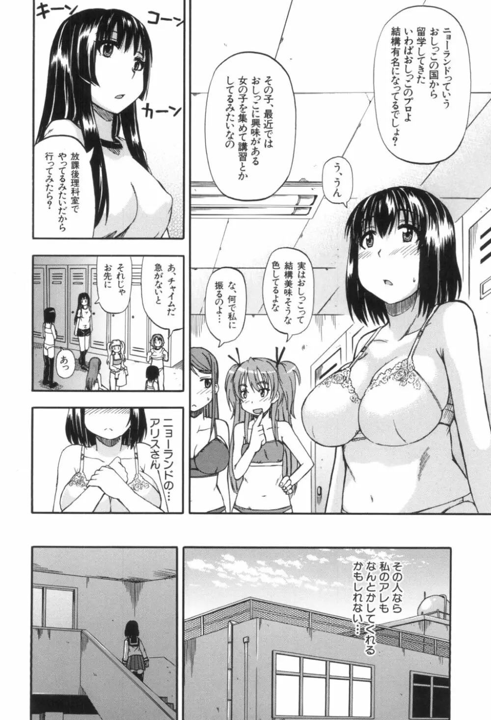 天使のおしっこ Page.46