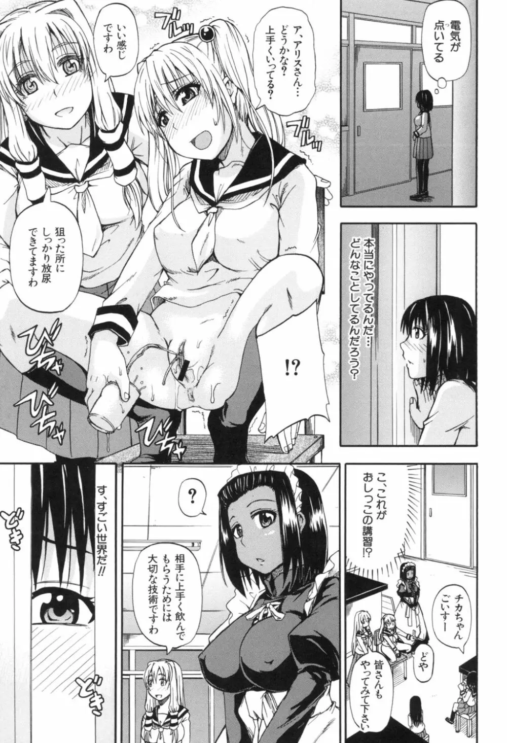 天使のおしっこ Page.47