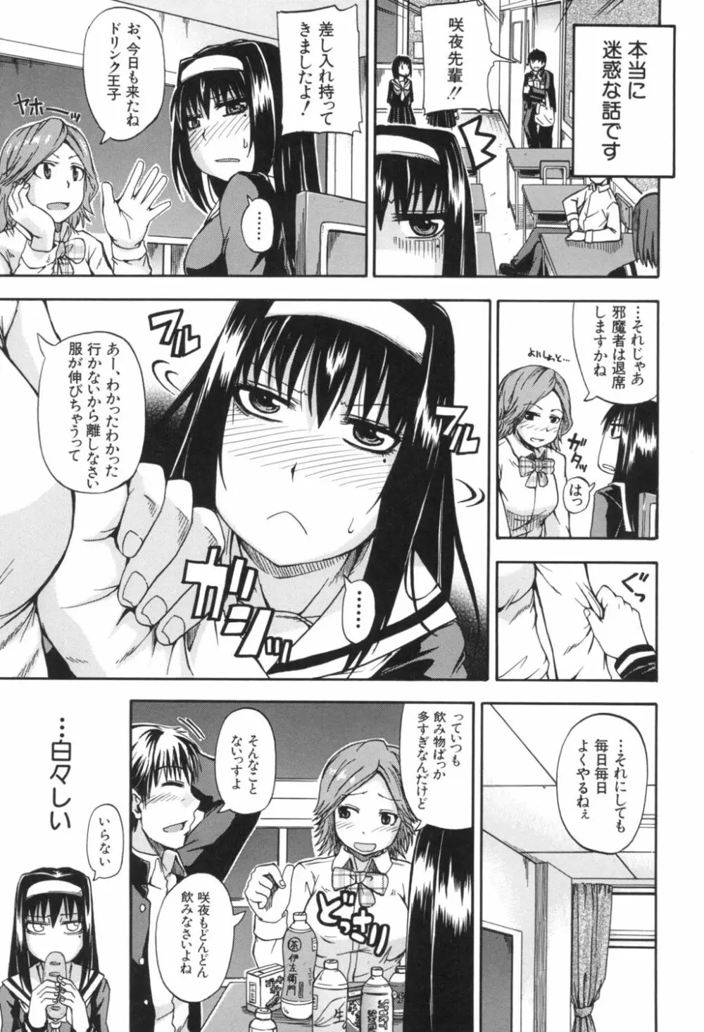 天使のおしっこ Page.5