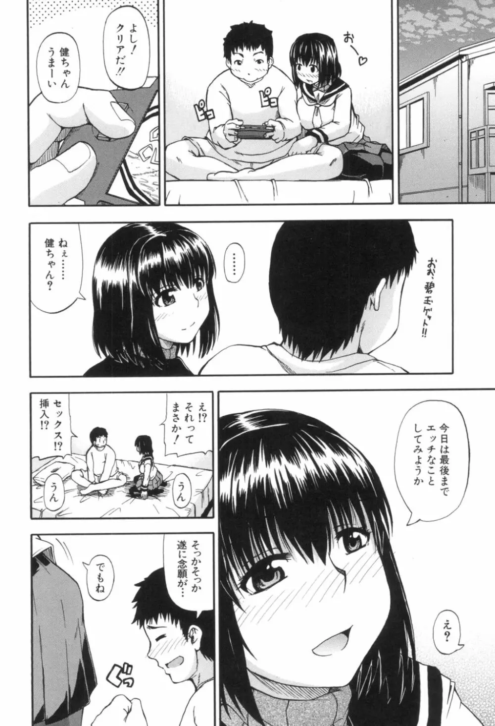 天使のおしっこ Page.50