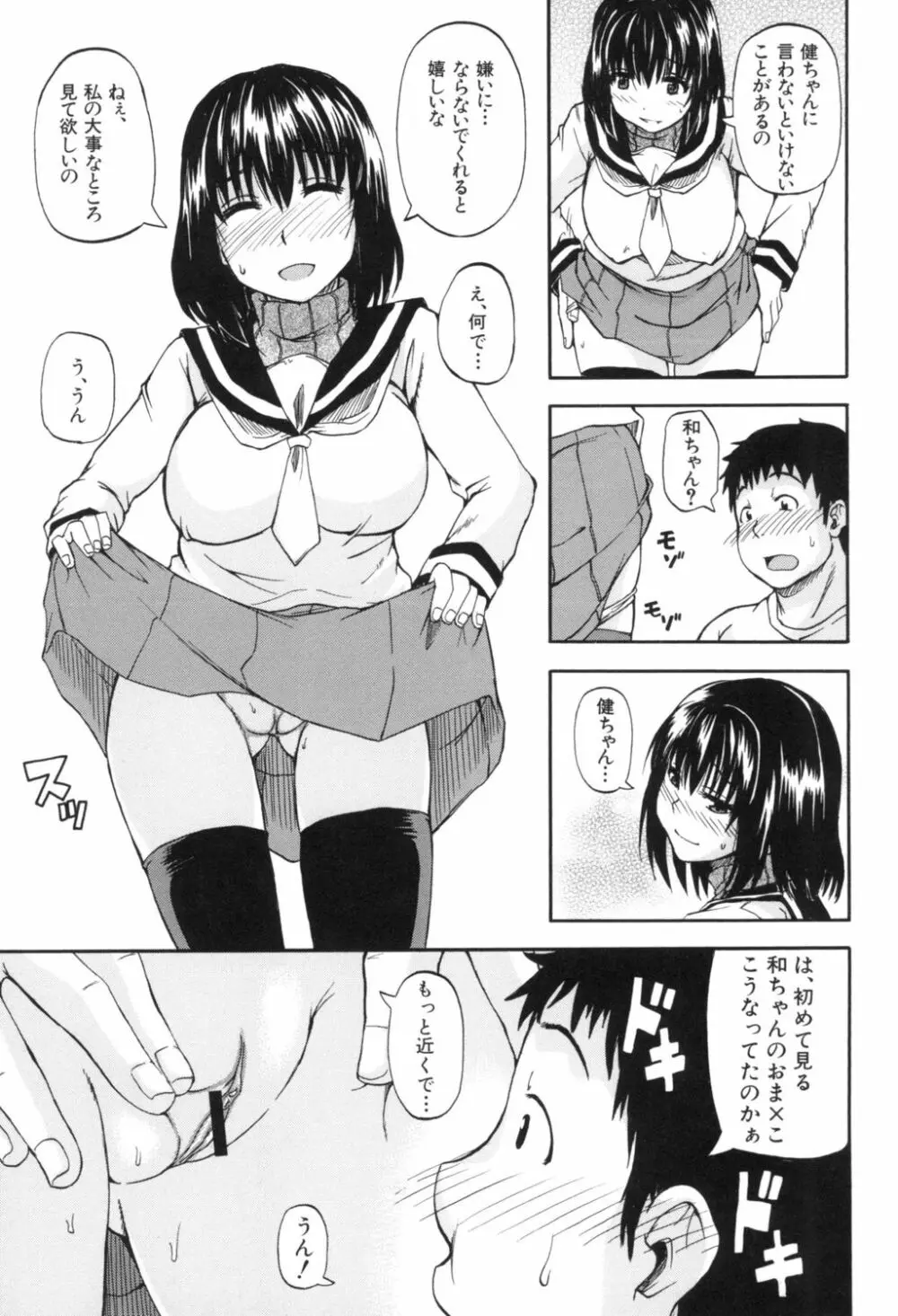 天使のおしっこ Page.51