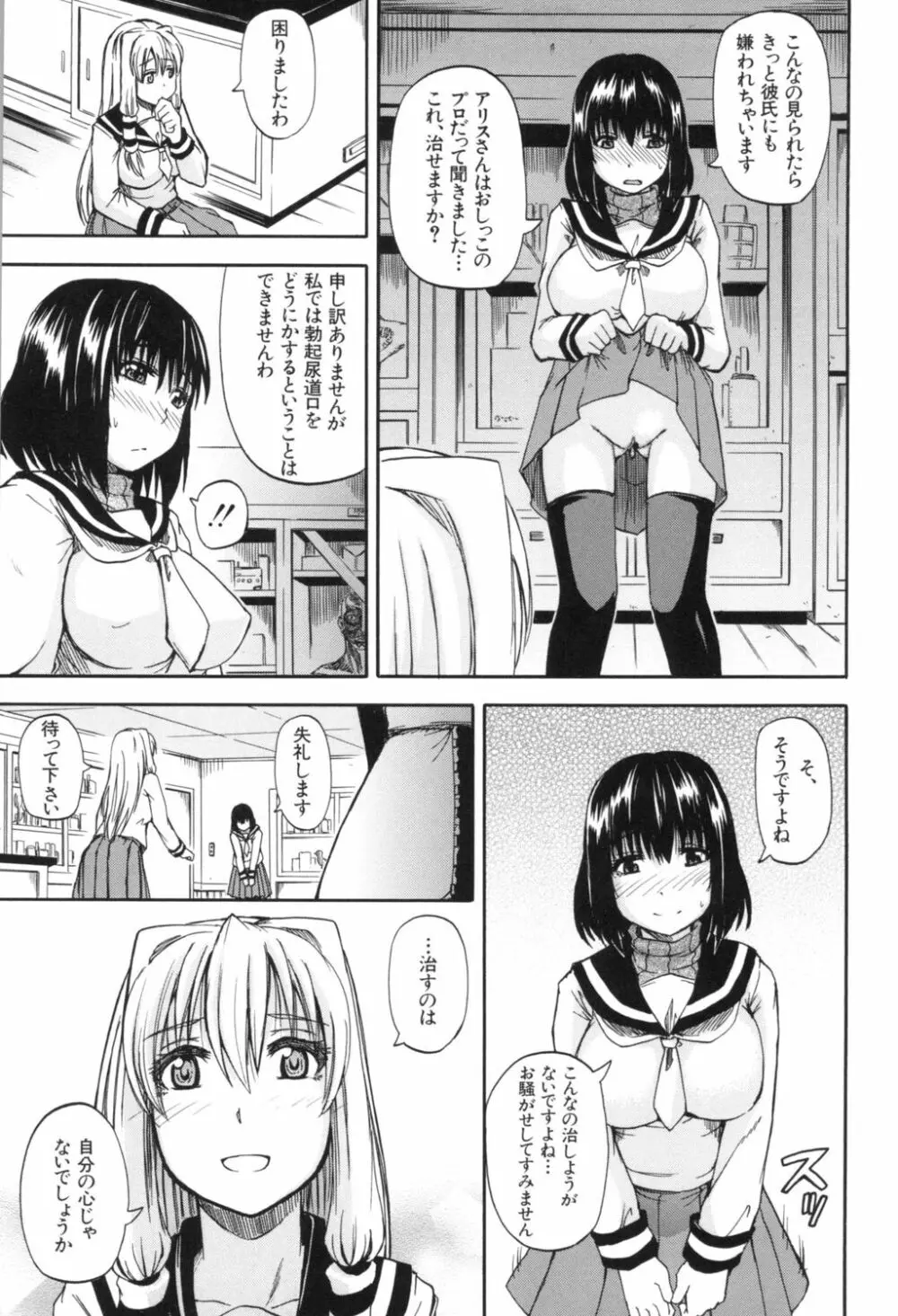 天使のおしっこ Page.55