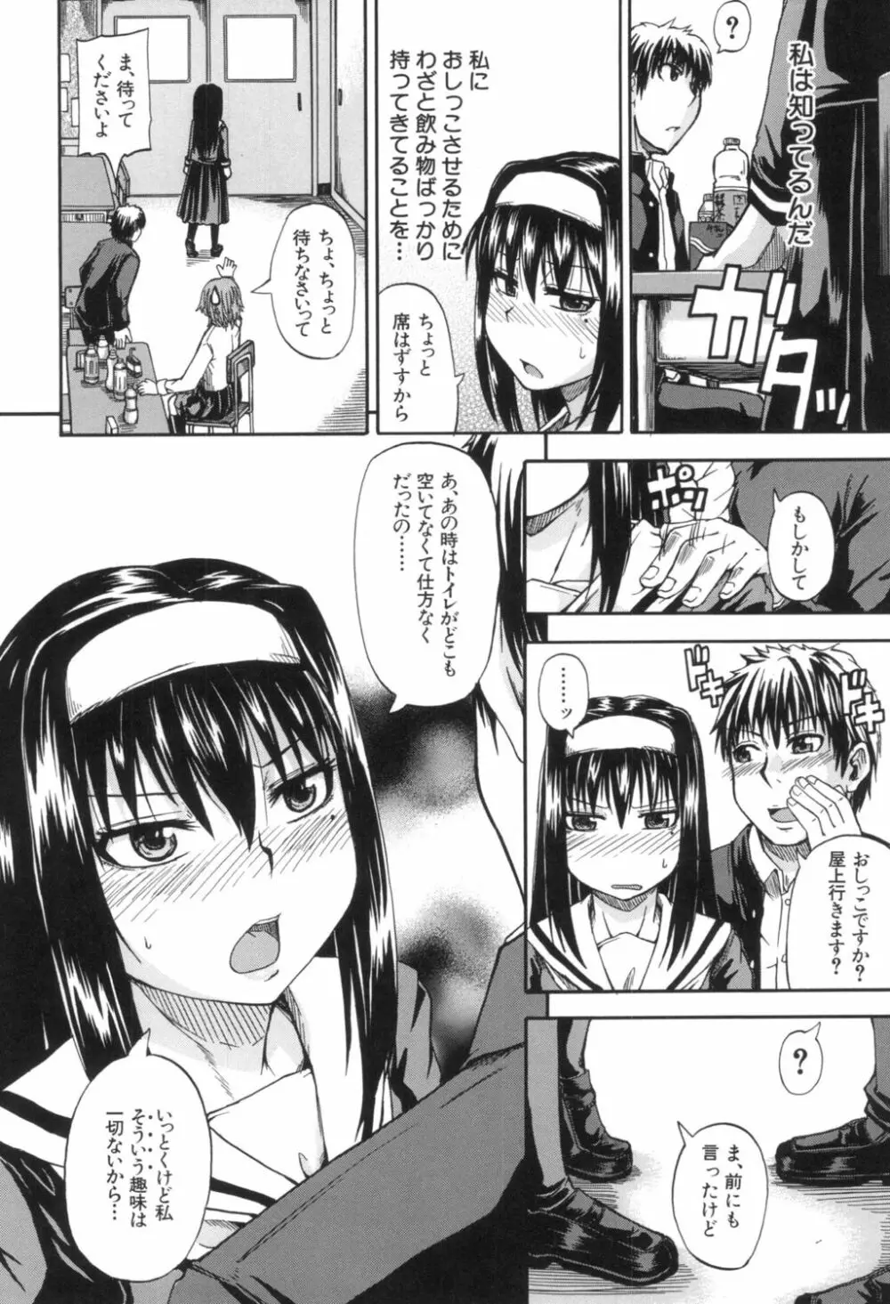 天使のおしっこ Page.6