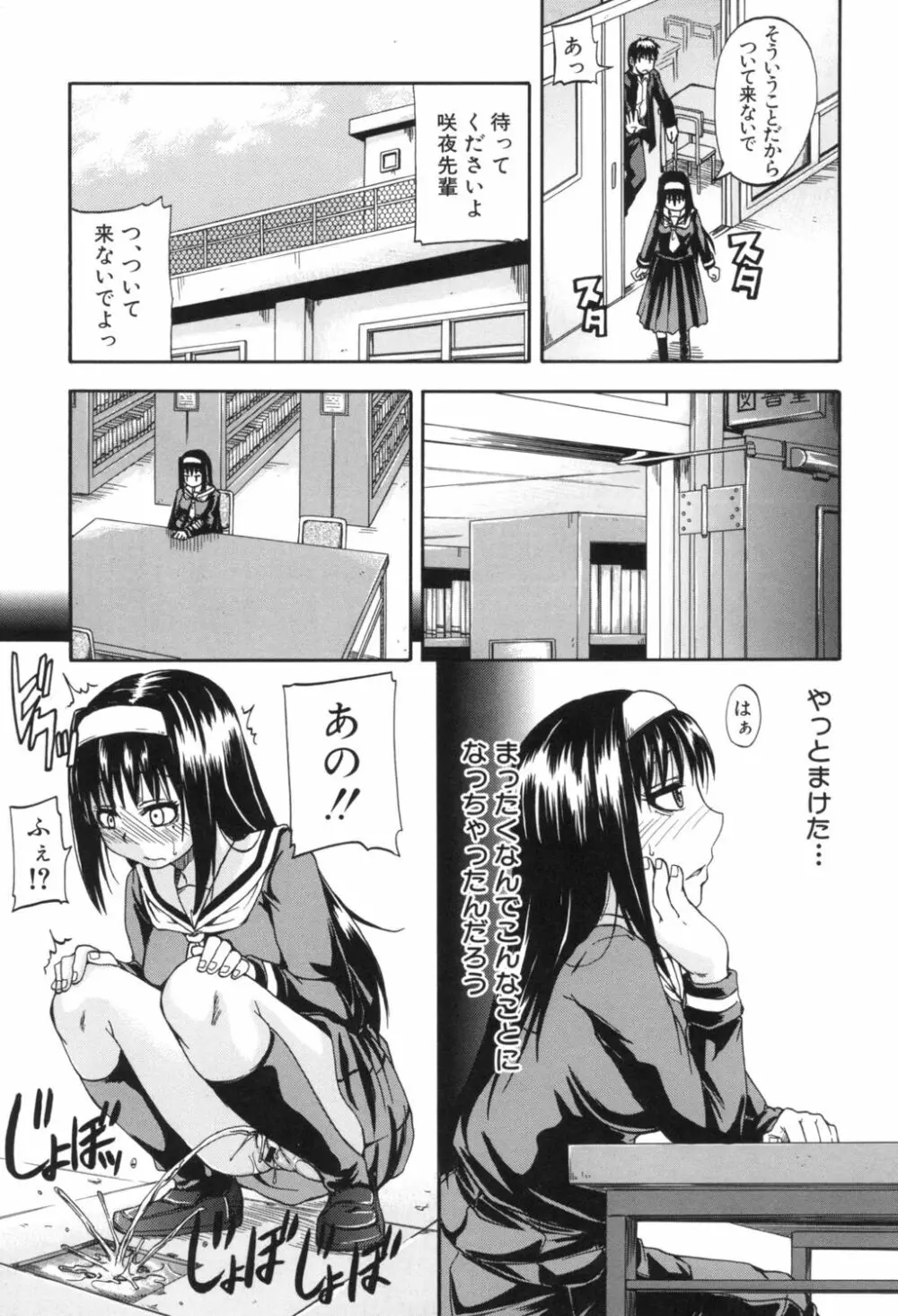 天使のおしっこ Page.7