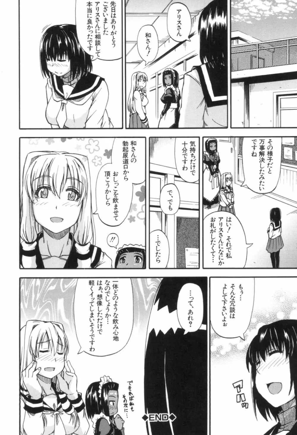 天使のおしっこ Page.70