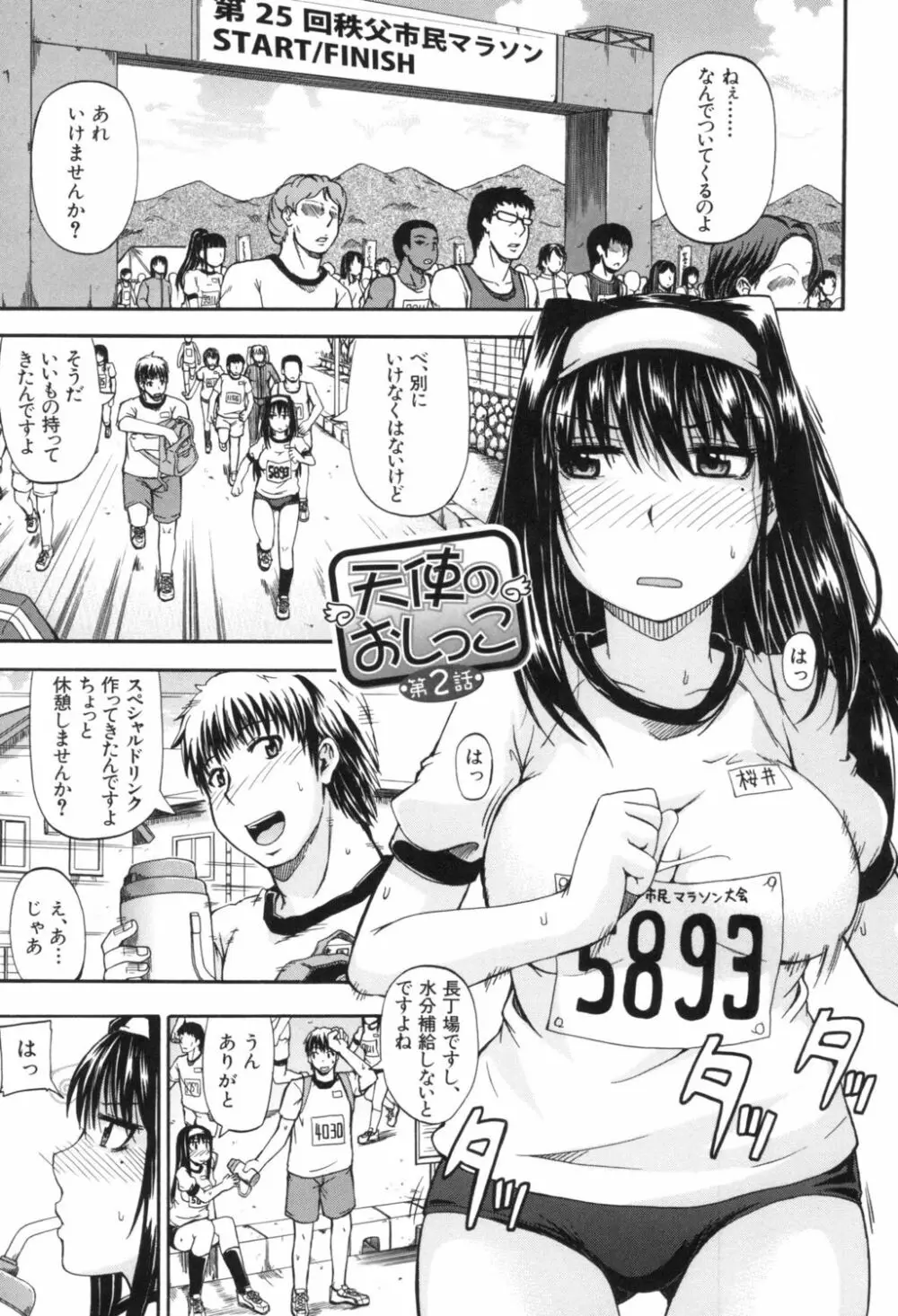 天使のおしっこ Page.71