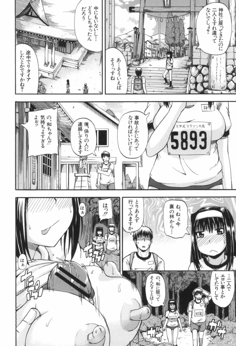 天使のおしっこ Page.76