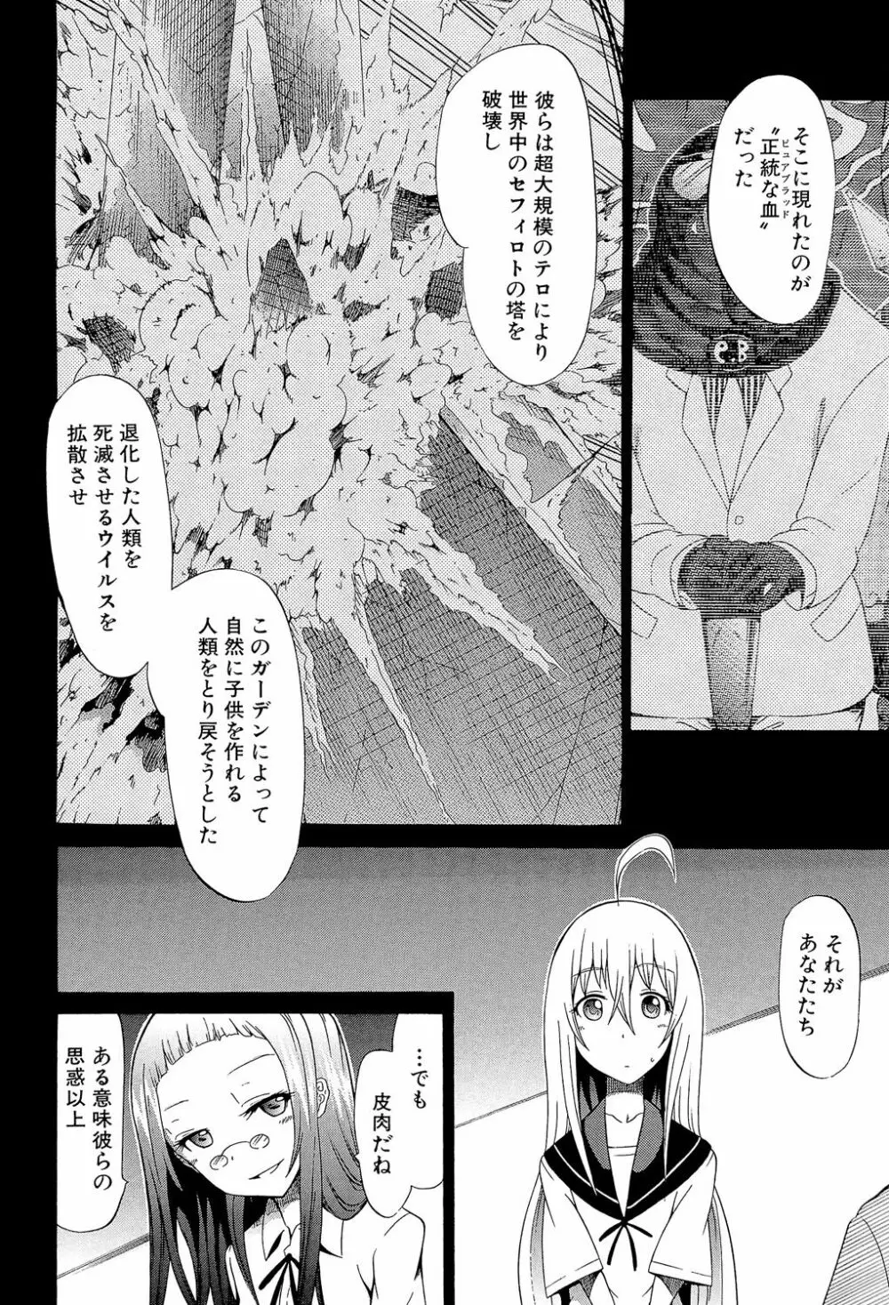 美少女クラブ 下 Page.131