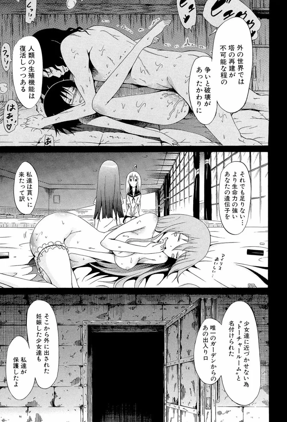 美少女クラブ 下 Page.132