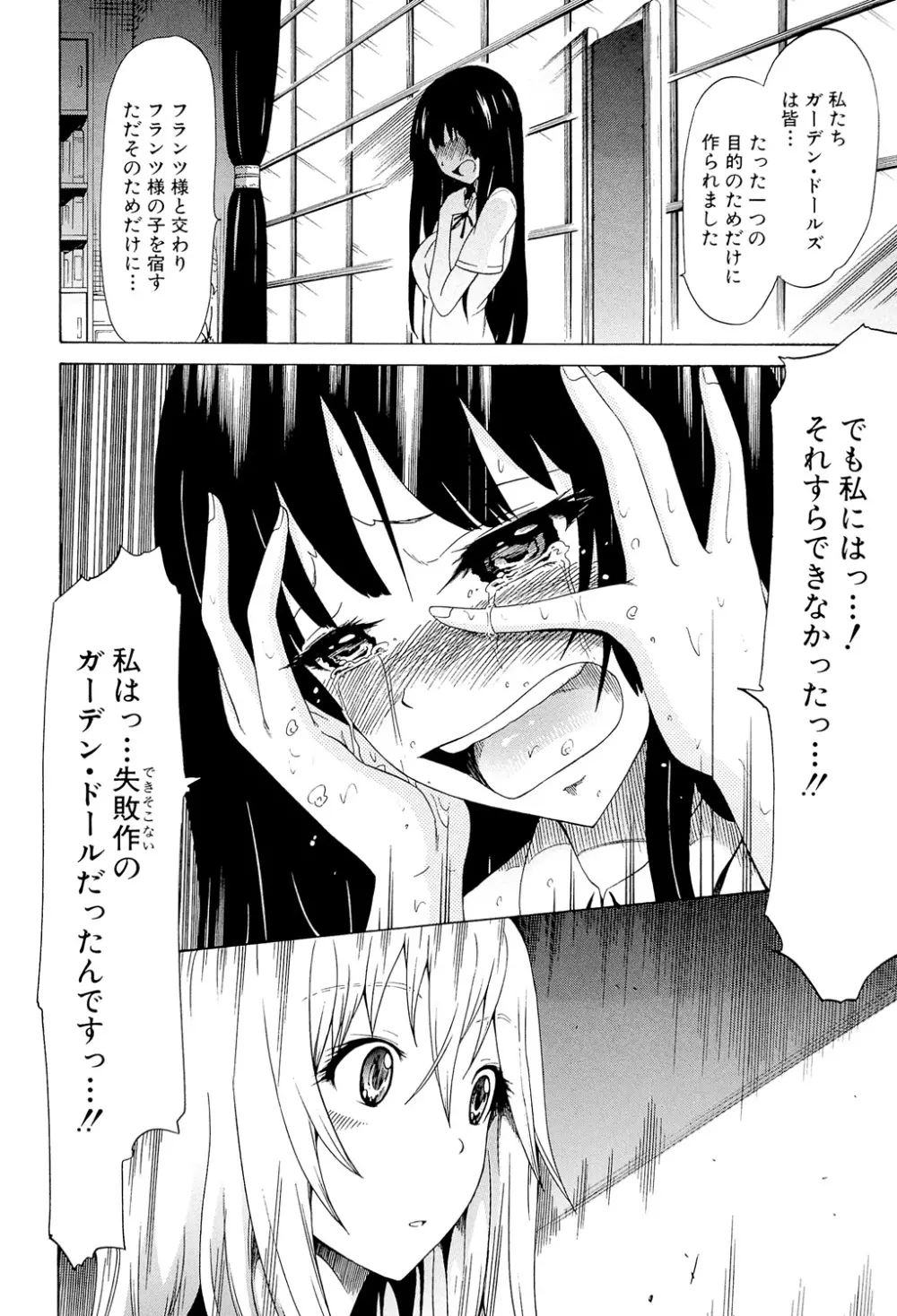 美少女クラブ 下 Page.135