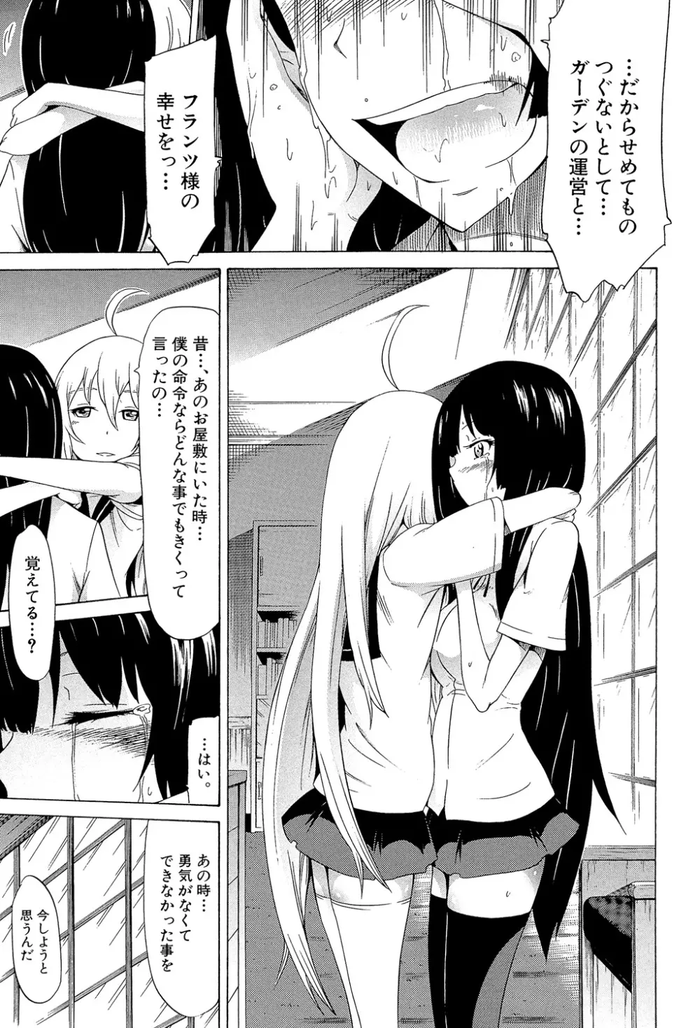 美少女クラブ 下 Page.136