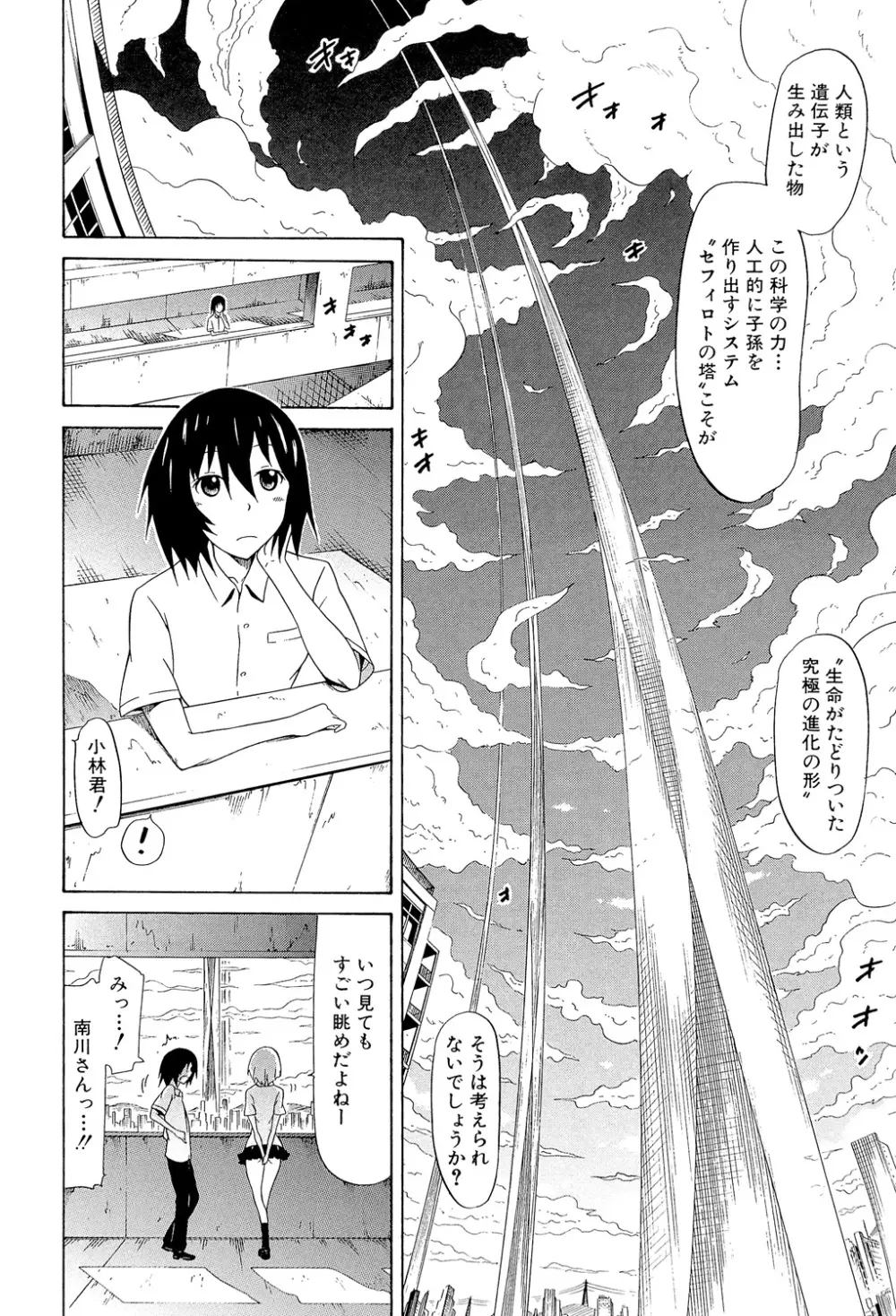 美少女クラブ 下 Page.187