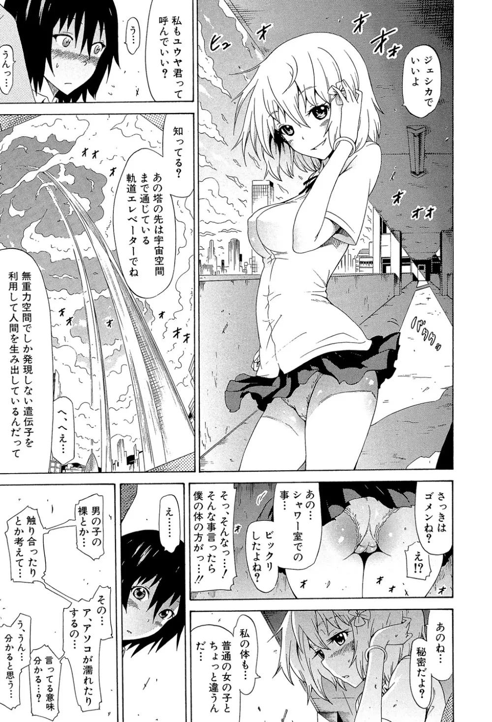 美少女クラブ 下 Page.188