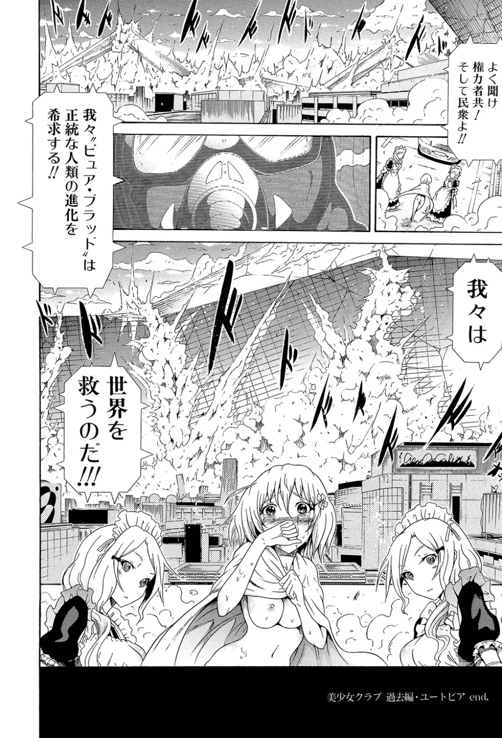 美少女クラブ 下 Page.221