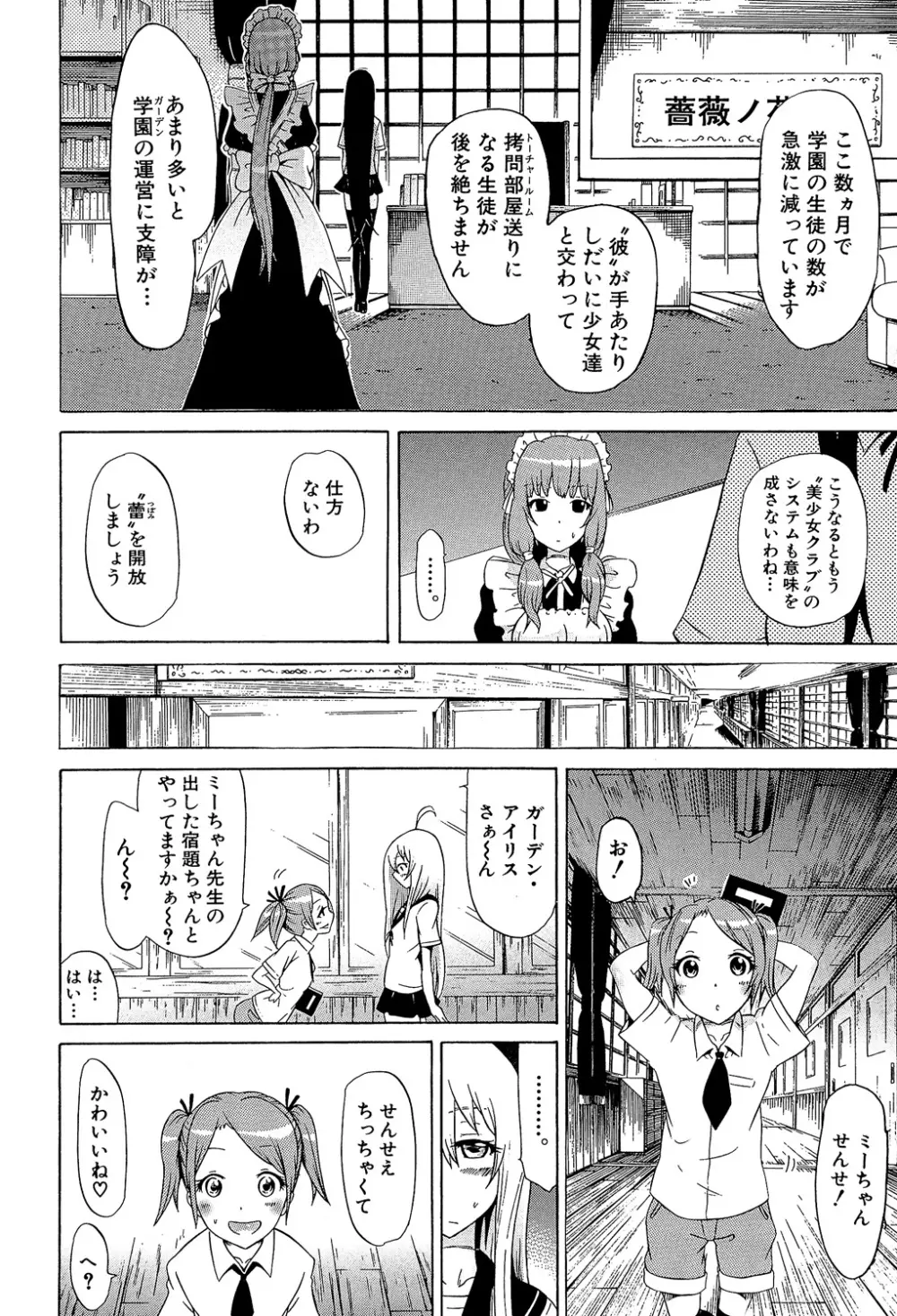 美少女クラブ 下 Page.45