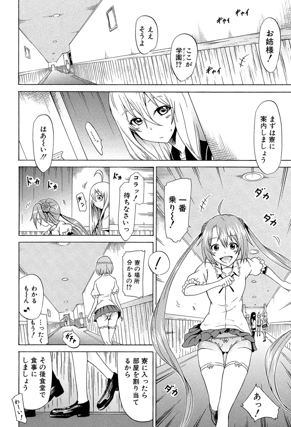 美少女クラブ 下 Page.51