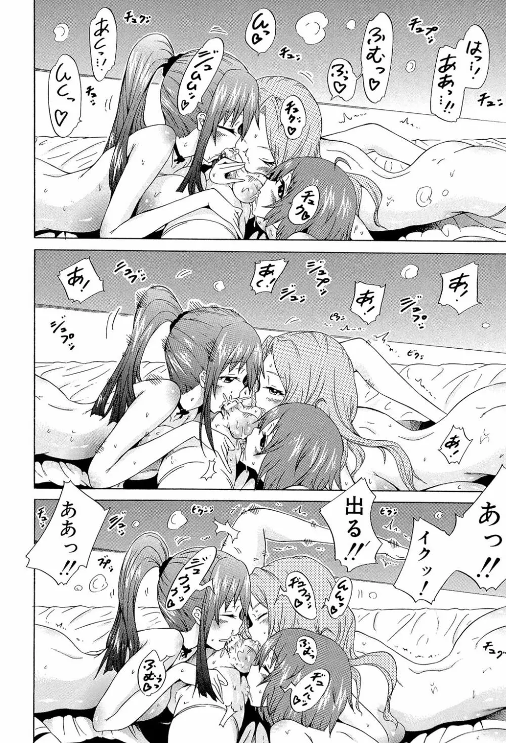 美少女クラブ 下 Page.67