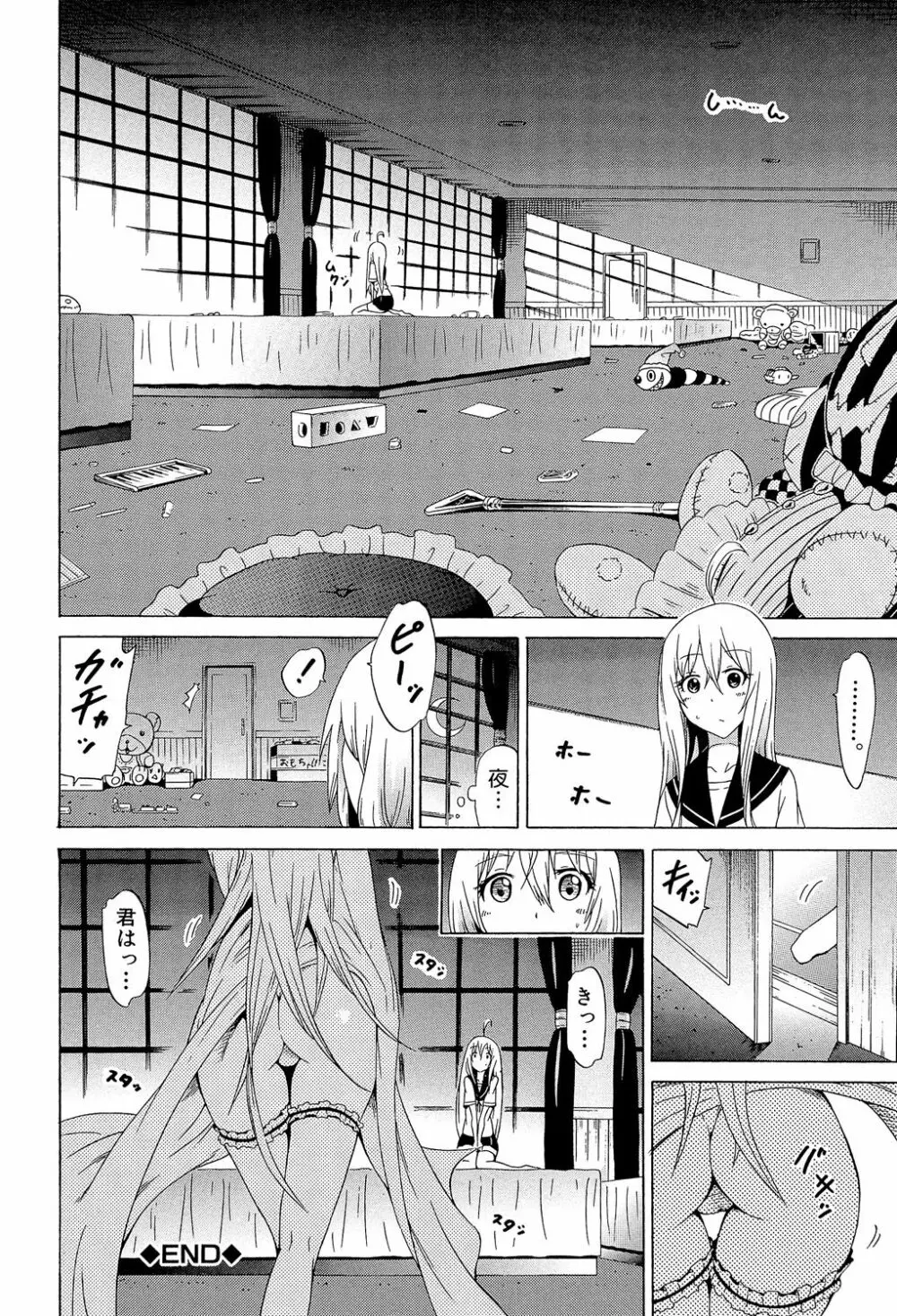 美少女クラブ 下 Page.85