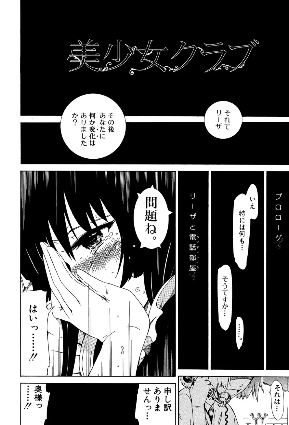 美少女クラブ 上 Page.45