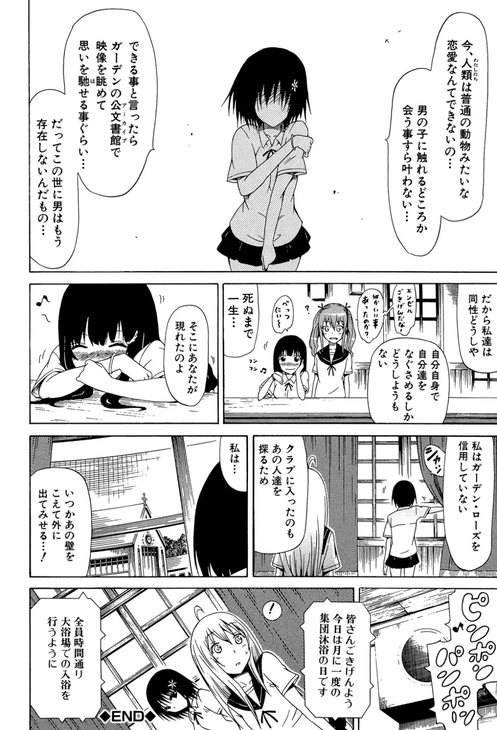 美少女クラブ 上 Page.85