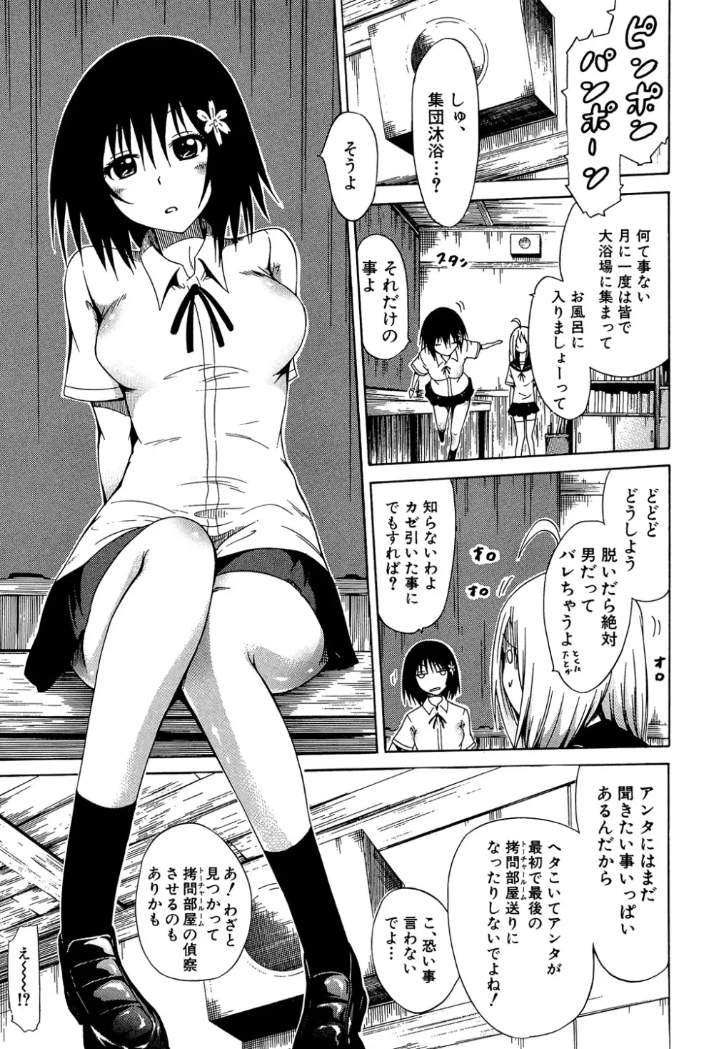 美少女クラブ 上 Page.86