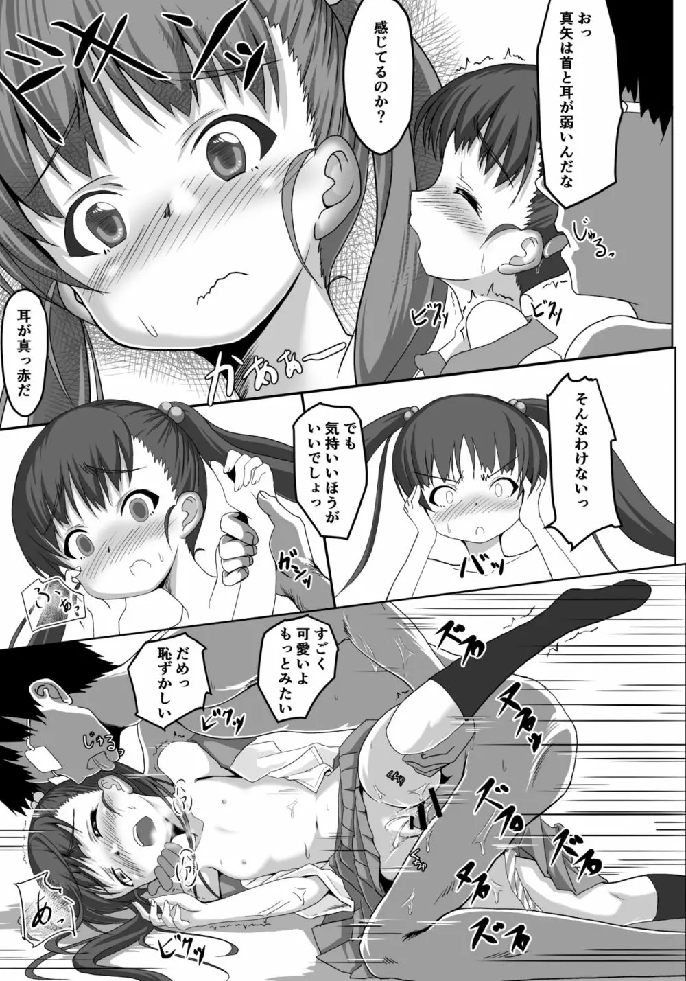 先生!特別実習しましょ! Page.22