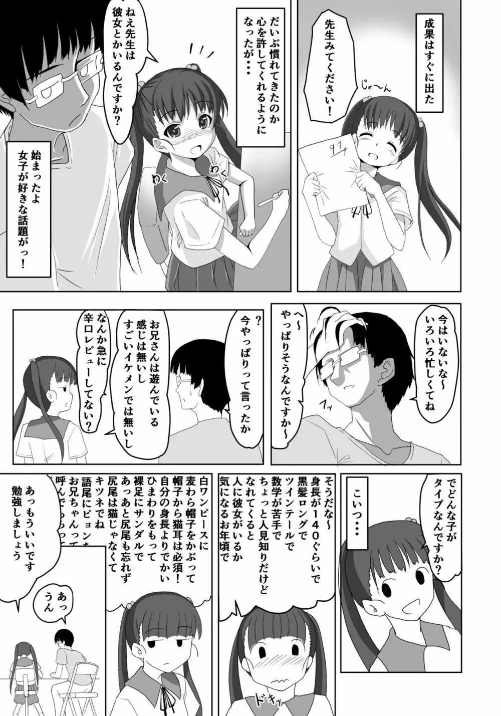 先生!特別実習しましょ! Page.6