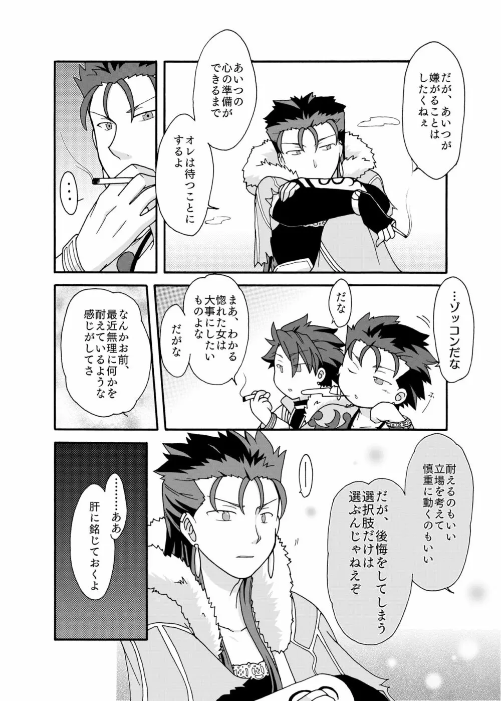 あなたに捧げるわたしの初めて Page.10